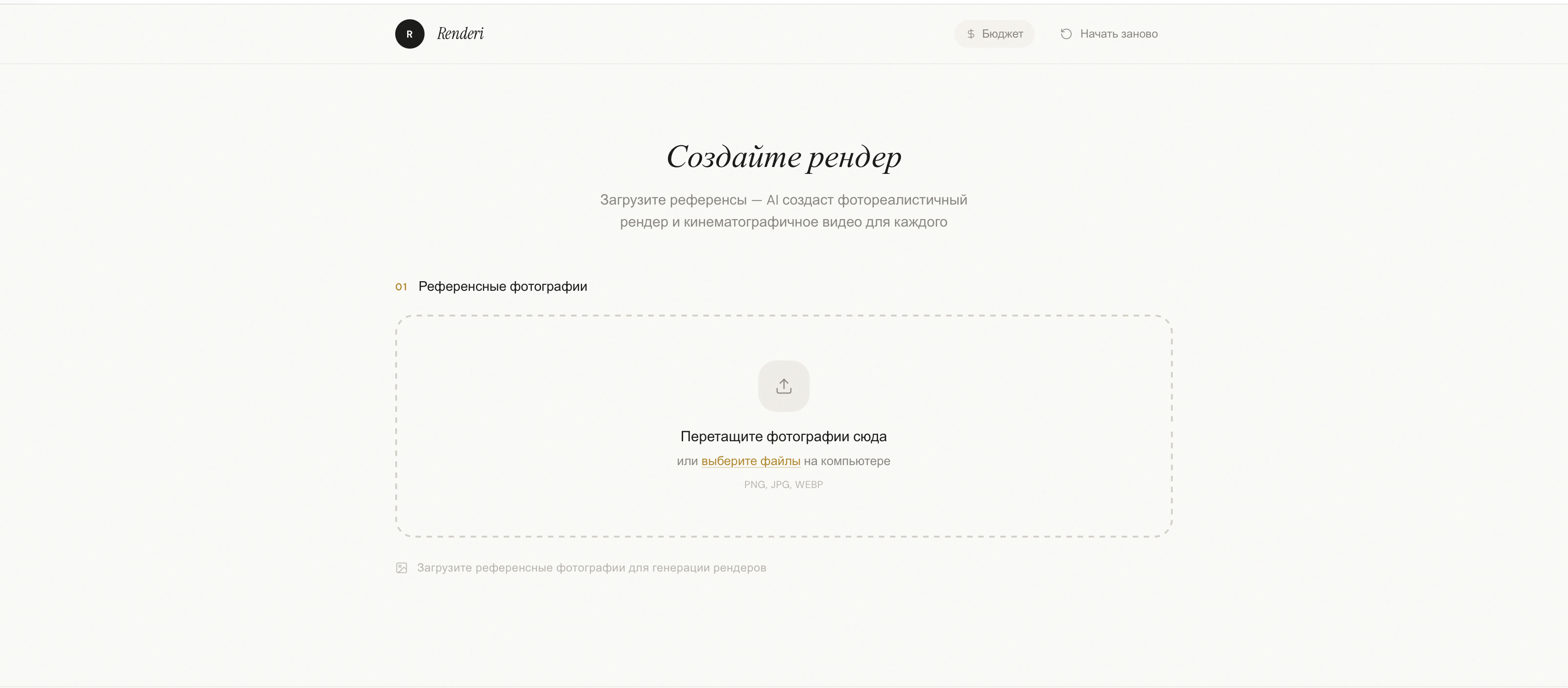 Renderi — фотореалистичные рендеры по референсам